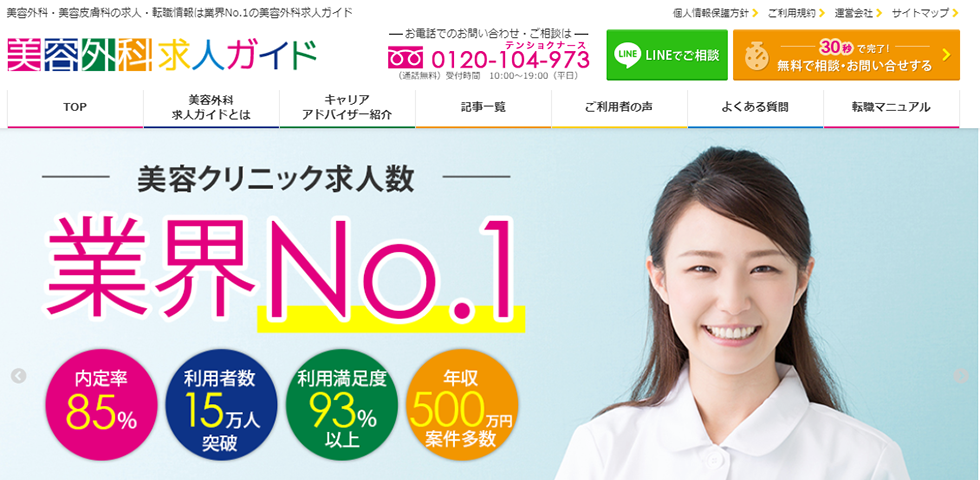 美容外科求人ガイド
