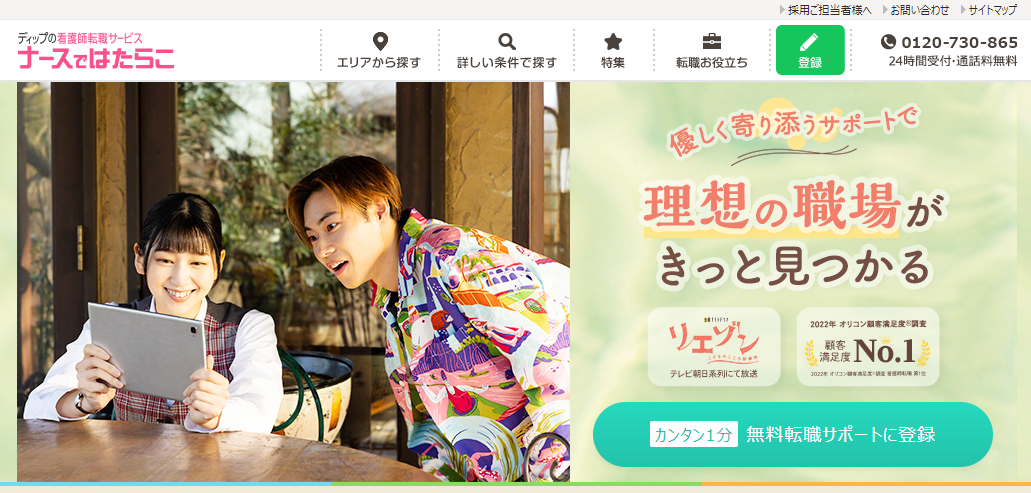 ナースではたらこ