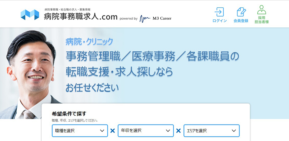 病院事務職求人.com