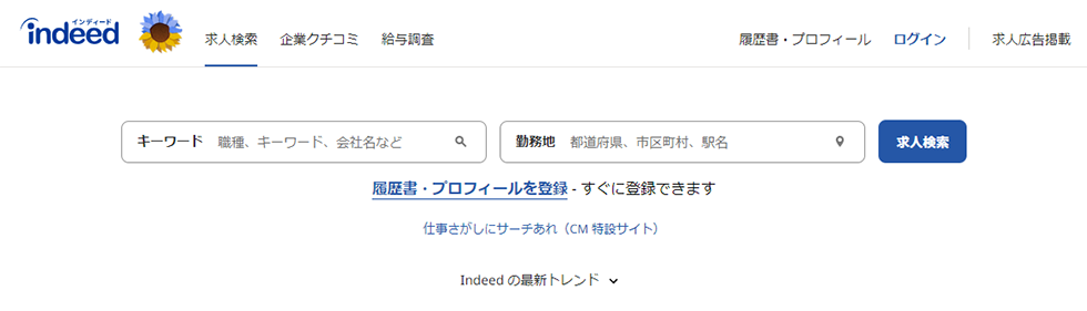 Indeed（インディード）