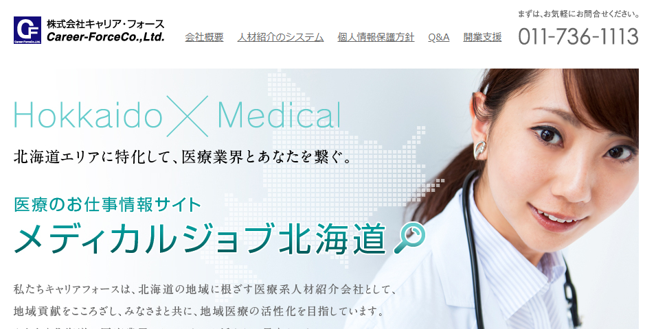 メディカルジョブ北海道