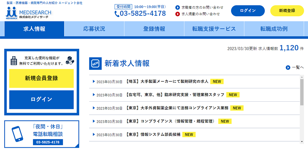 株式会社メディサーチ