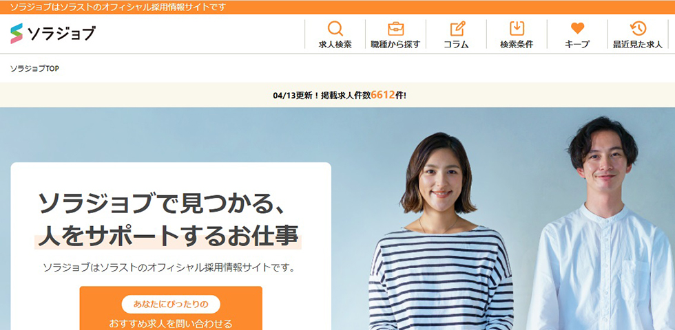 ソラジョブ医療事務