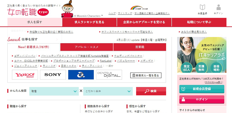 女の転職TYPE