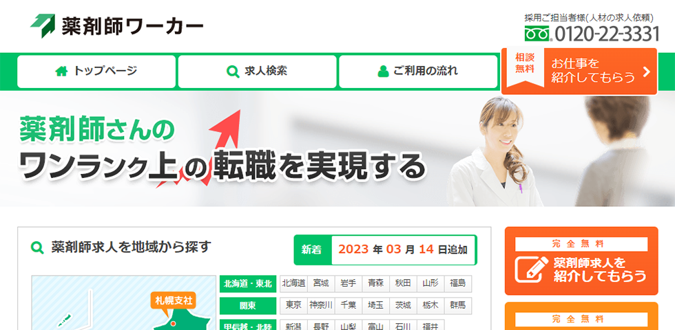 薬剤師ワーカー