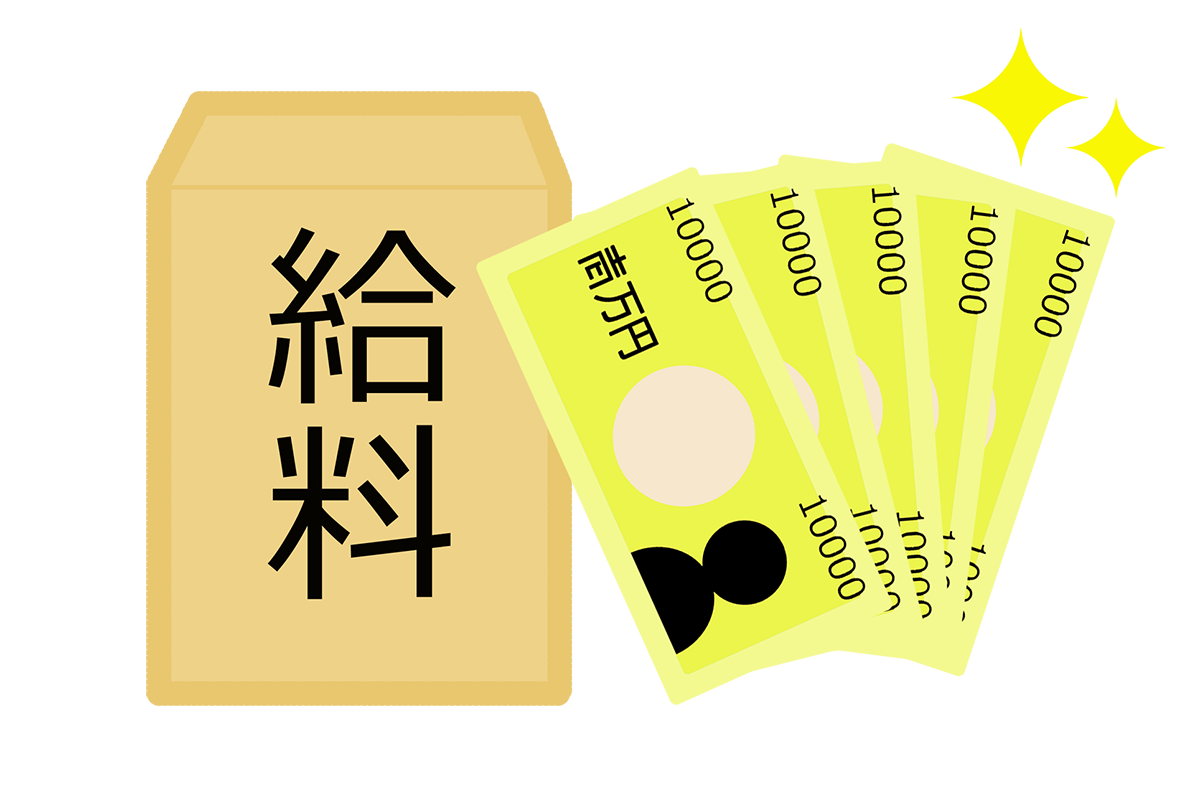 初任給と手取り給与の違い