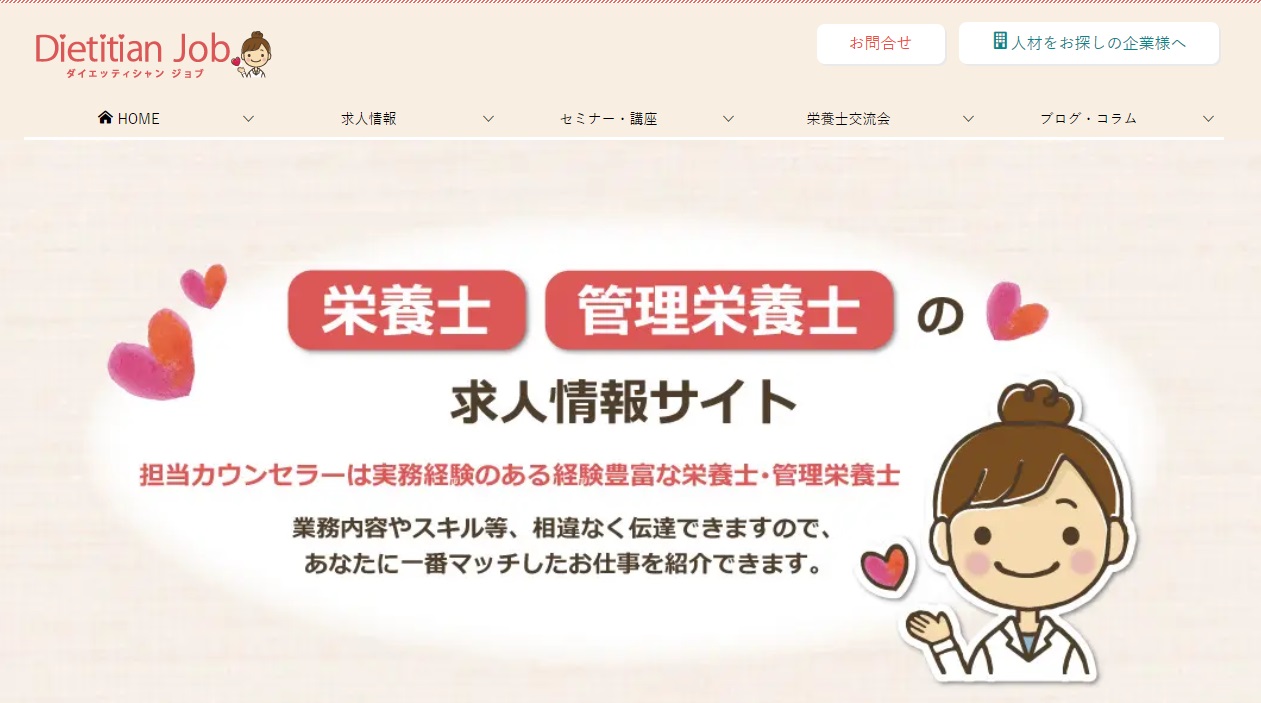 Dietitian Job（ダイエッティシャンジョブ）