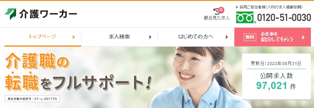 介護ワーカー