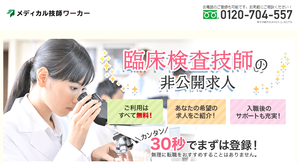 メディカル技師ワーカー