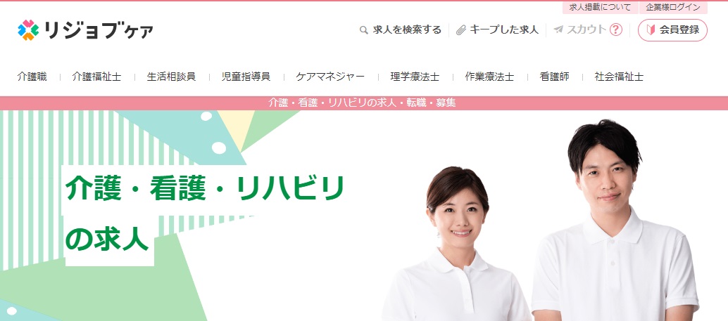 リジョブ介護