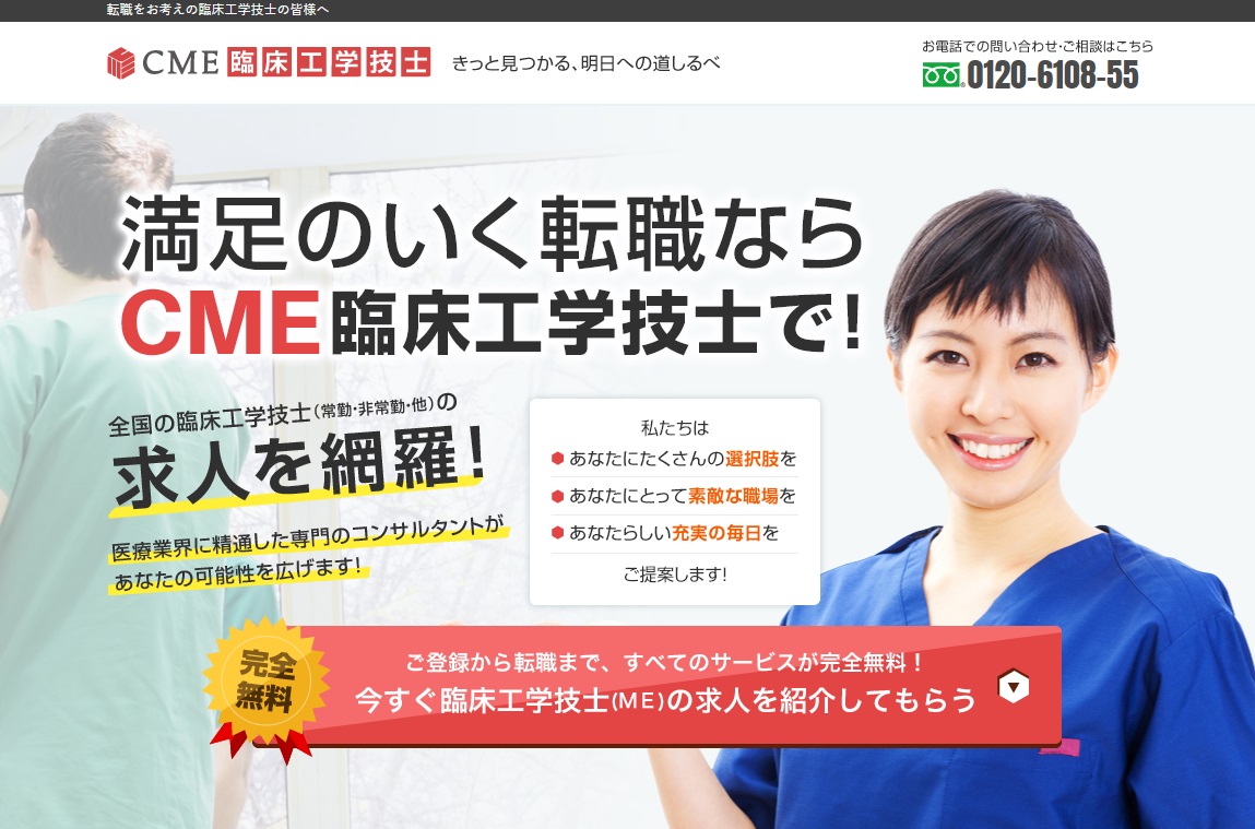 CME臨床工学技士
