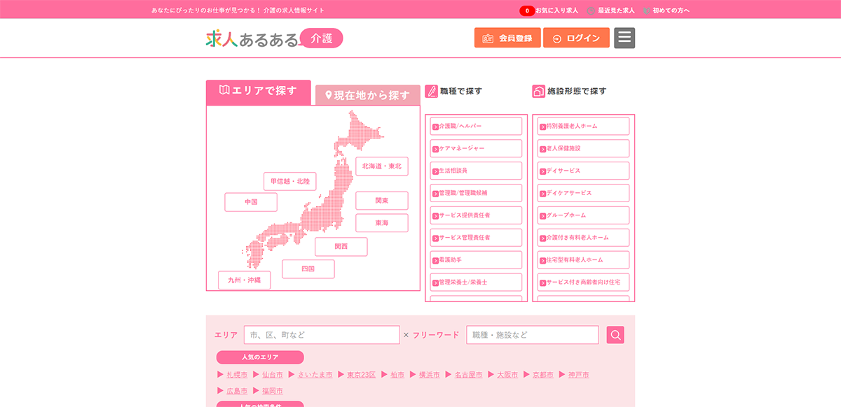 求人あるある介護