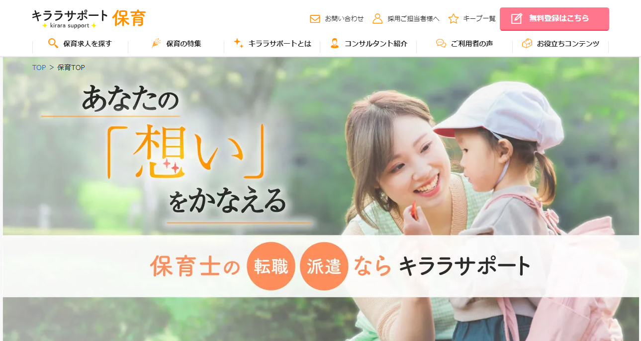 キララサポート保育