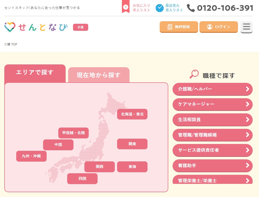 せんとなび（介護）