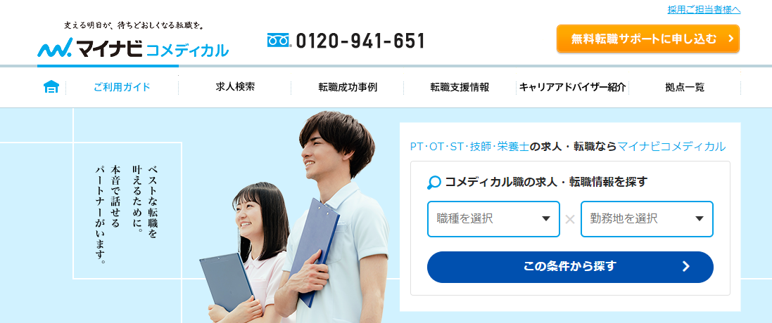 マイナビコメディカル