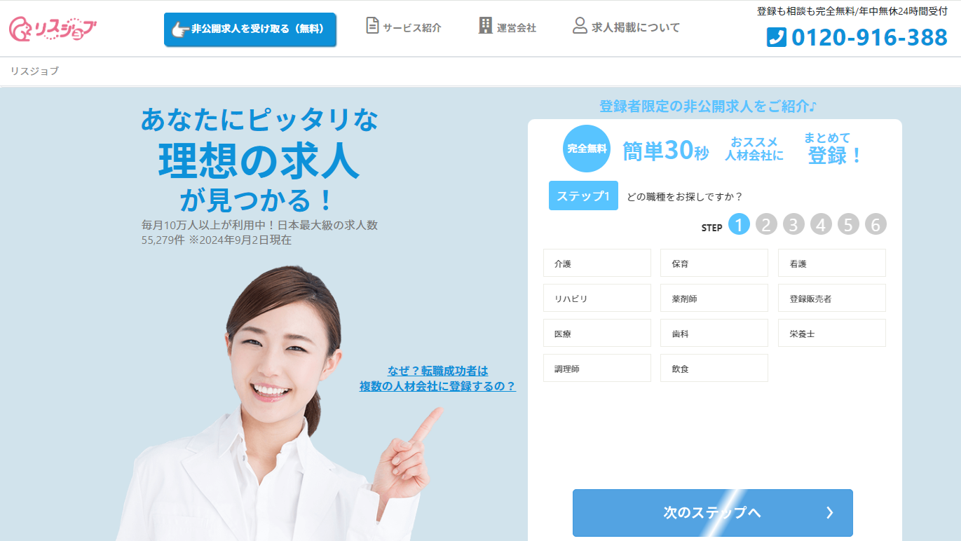 リスjob介護