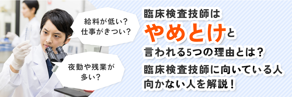 臨床検査技師を目指している方むけ教材 本