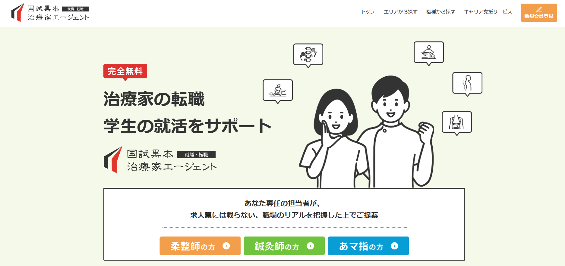 国試黒本治療家エージェント