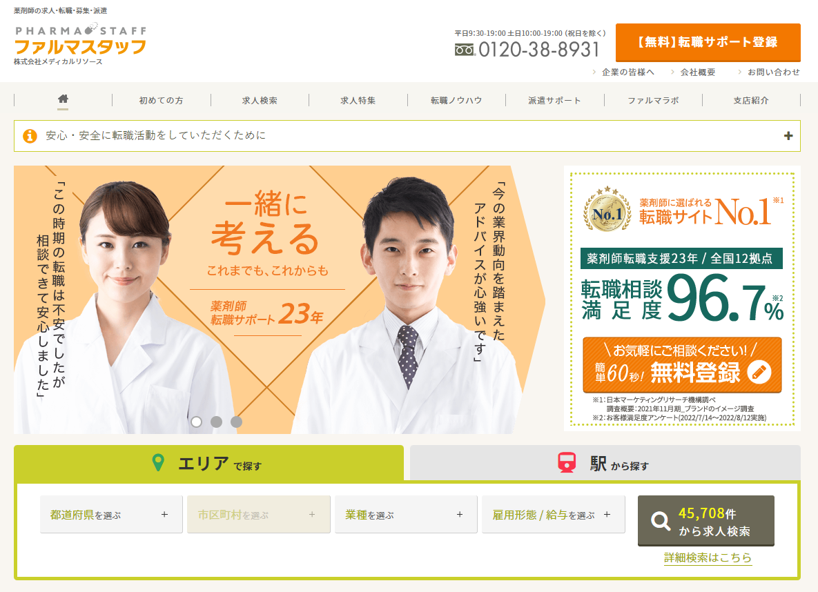 ファルマスタッフ