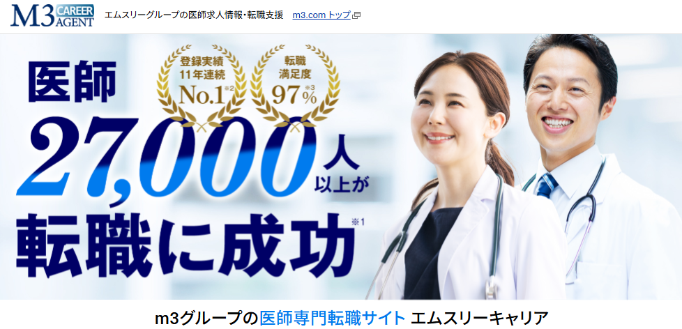 エムスリーキャリアエージェント