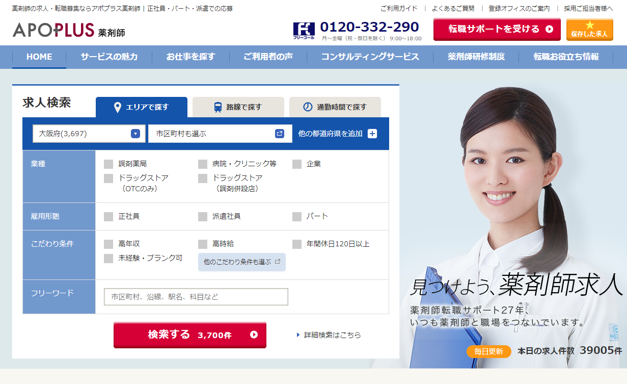 アポプラス薬剤師