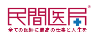 民間医局