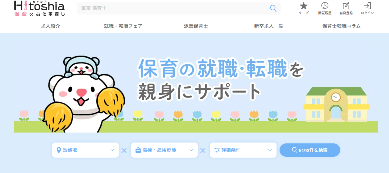 ヒトシア保育