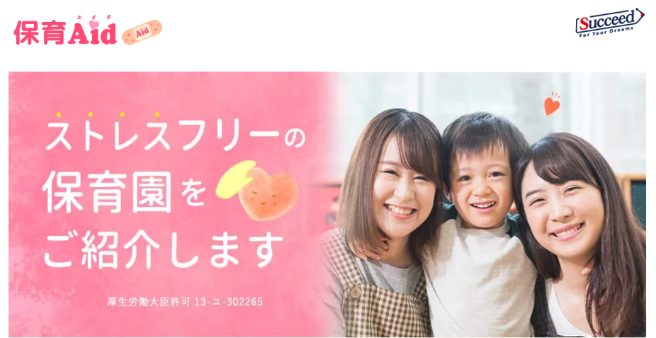 保育エイド