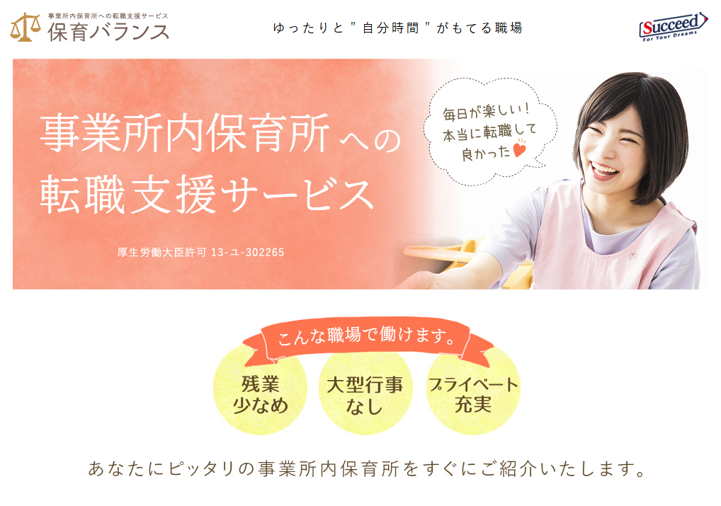 保育バランス