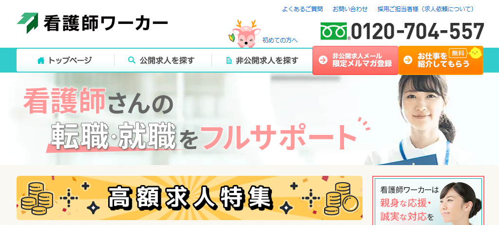 看護師ワーカー