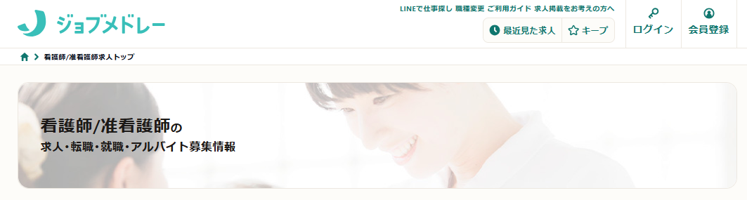 ジョブメドレー