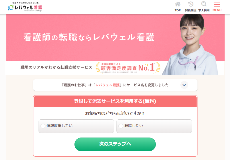 レバウェル看護派遣