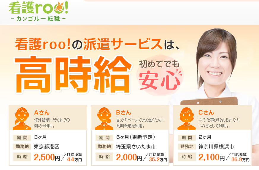 看護ROO派遣