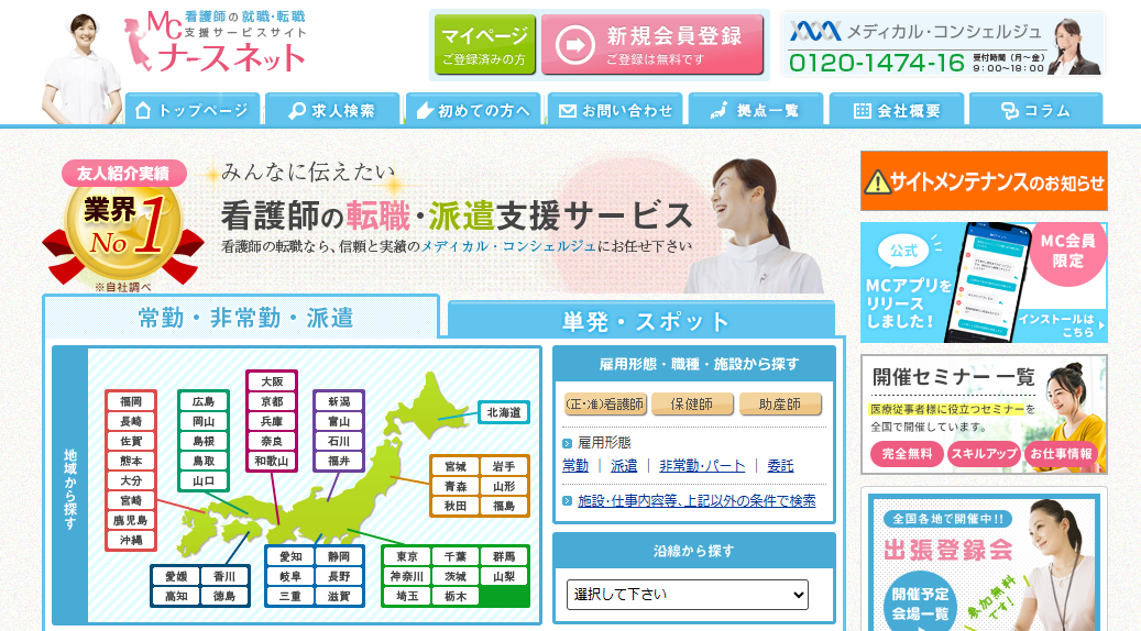 MCナースネット