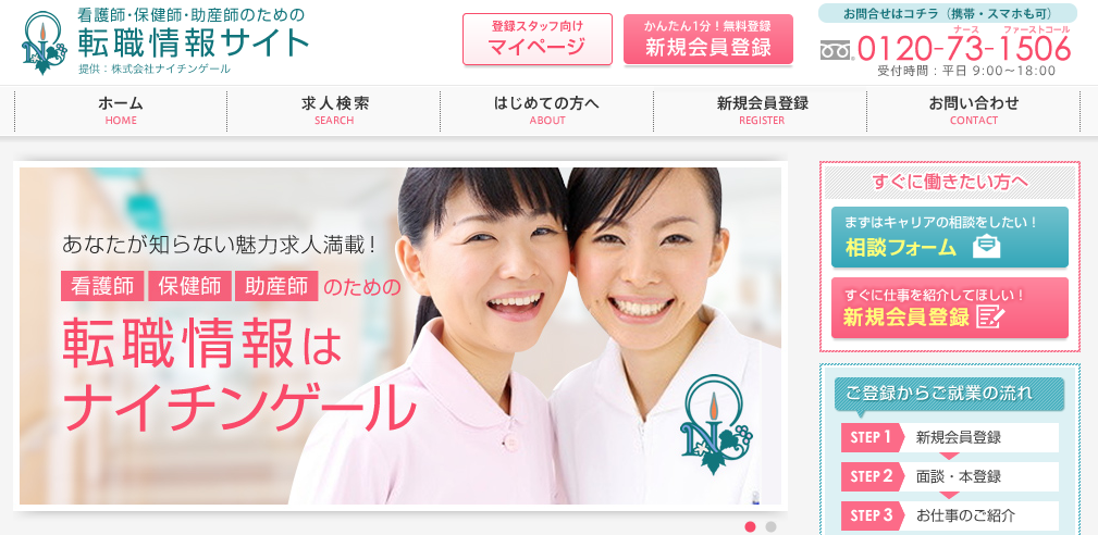 ナイチンゲール