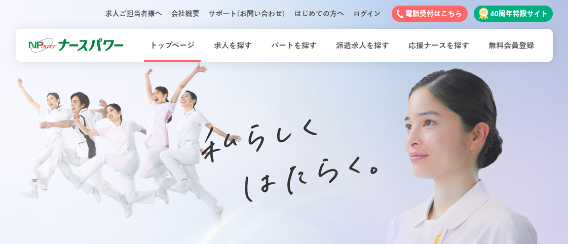 ナースパワー