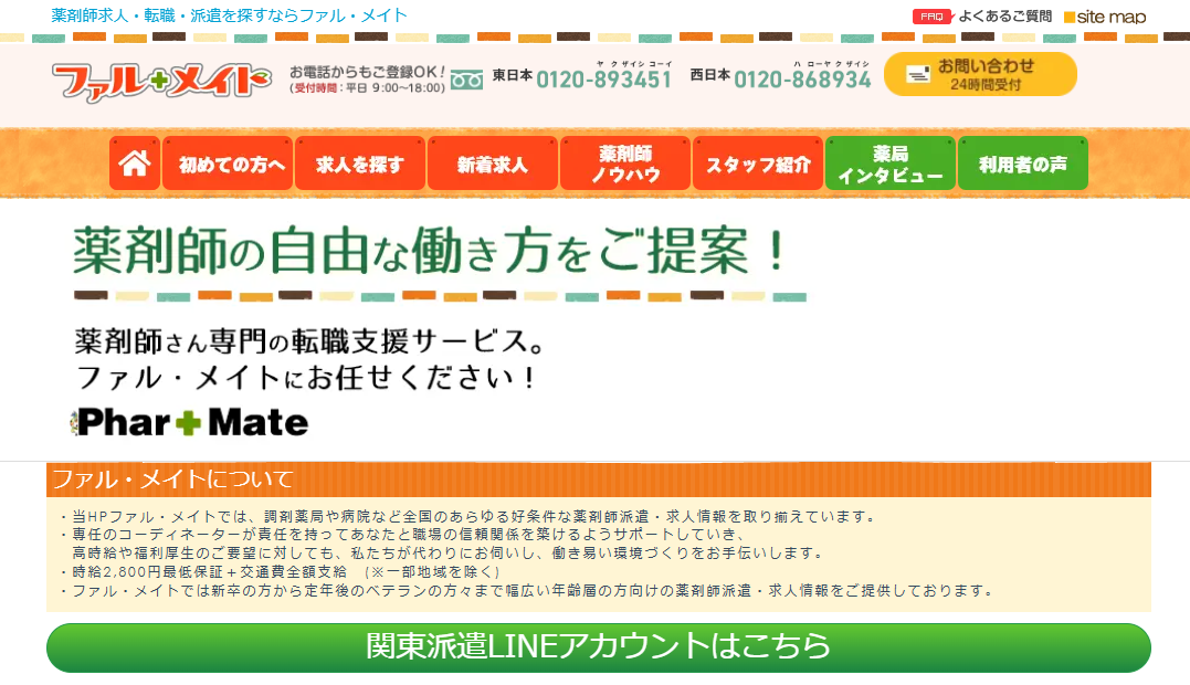 ファル・メイト