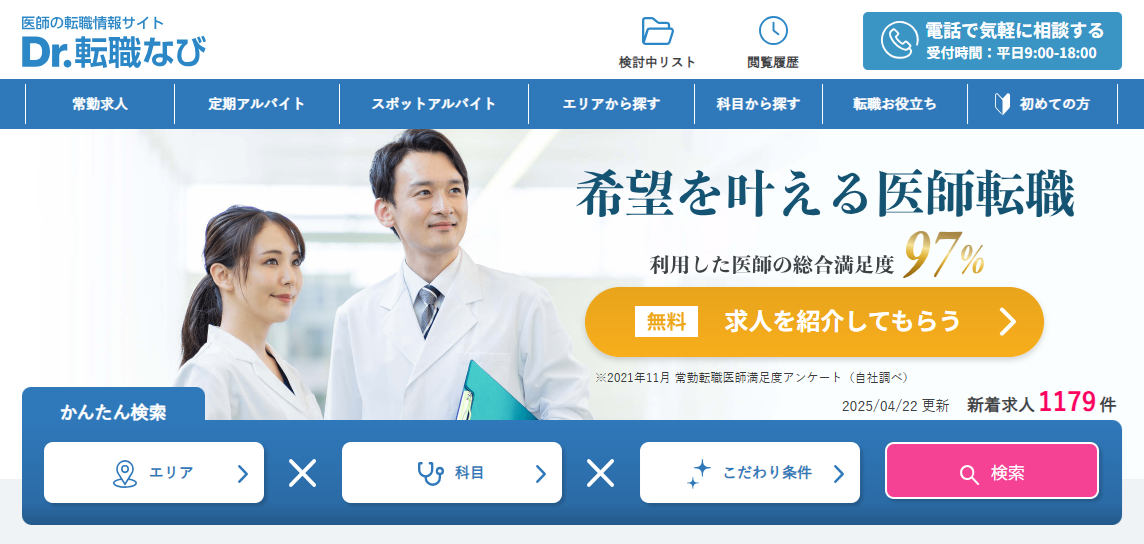 Dr.転職なび