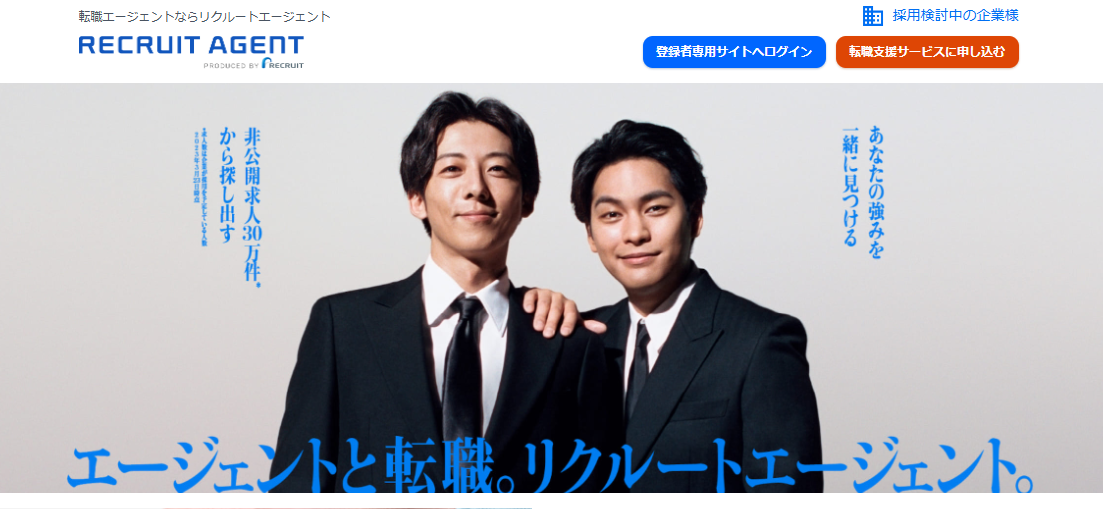リクルートエージェント