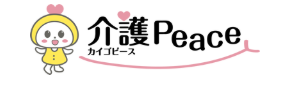 介護ピース