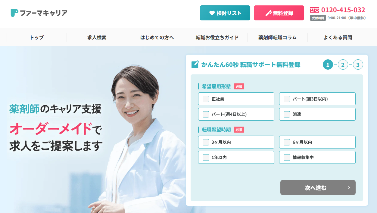 ファーマキャリア