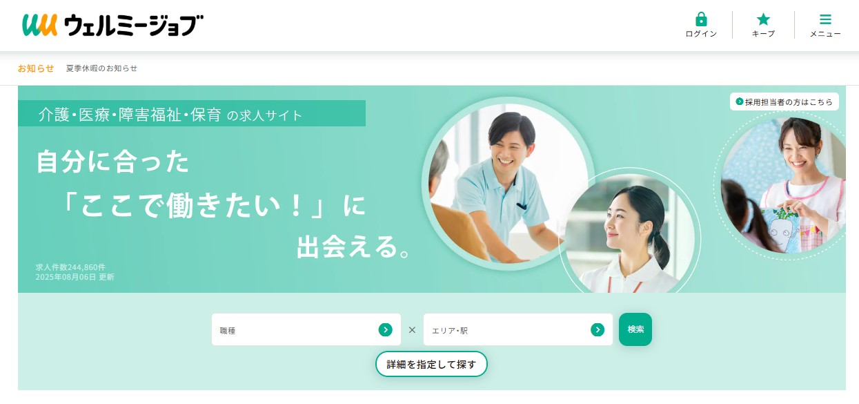 ウェルミージョブ