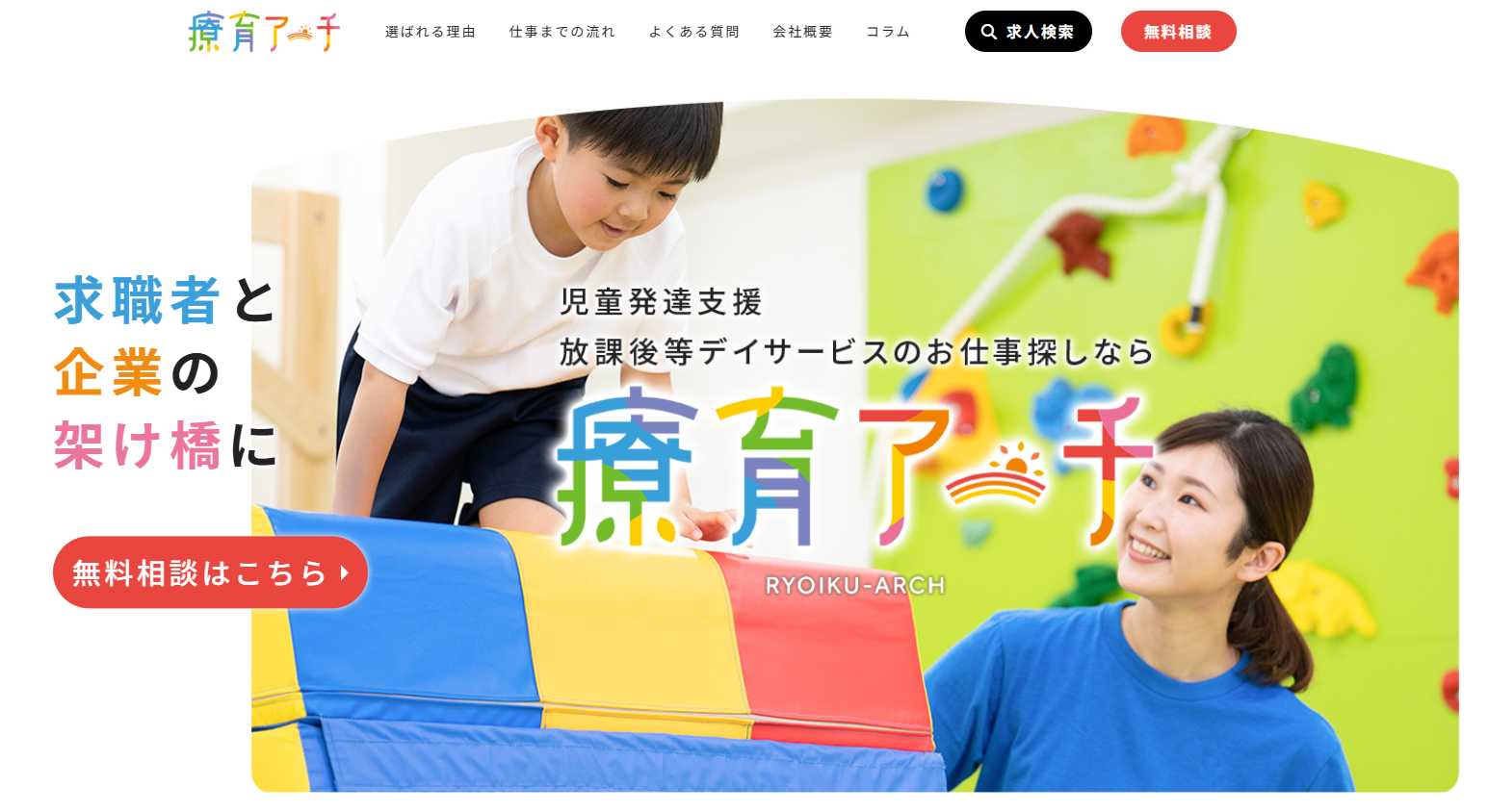 療育アーチ