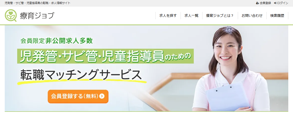 療育ジョブ