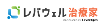 レバウェル治療家