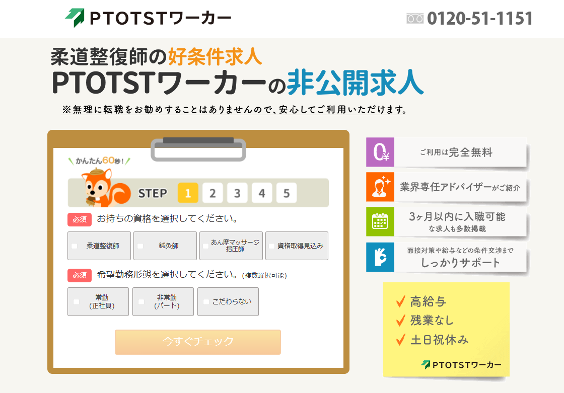 PTOTSTワーカー