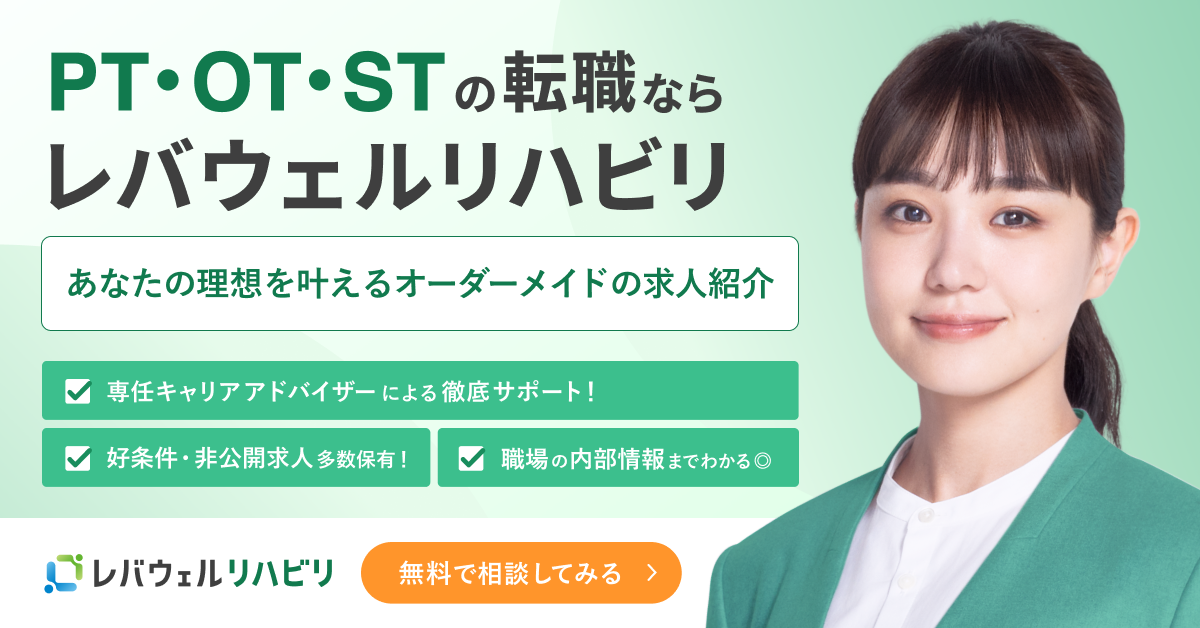 レバウェルリハビリ