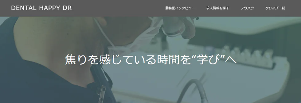 デンタルハッピーDR