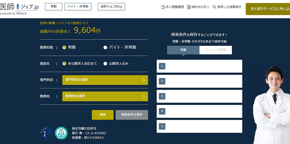 医師ジョブ
