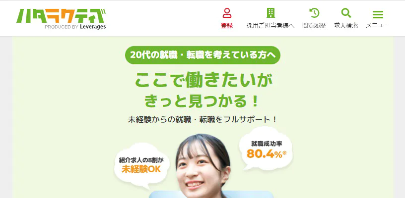 ハタラクティブ
